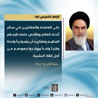 من كلمات الإمام الخميني(ره)